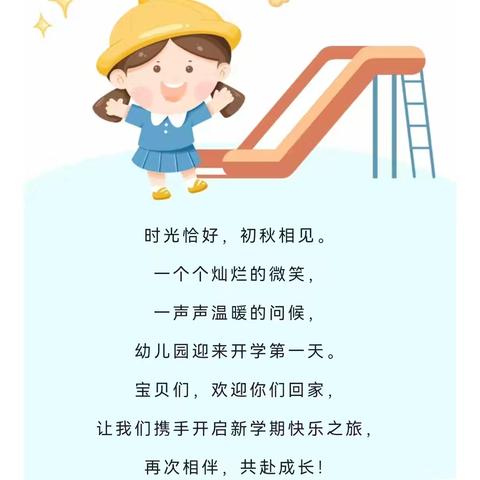 迎春亭中心幼儿园大一班第一周《开学第一课》