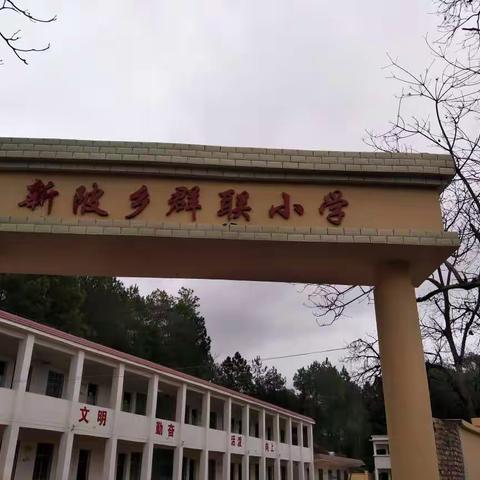 “无纸”测试兴趣多，趣味“闯关”玩中学——记新陂乡群联小学一、二年级“无纸化测试”美篇