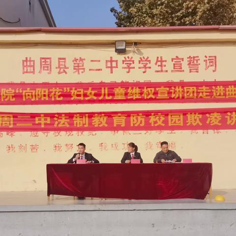 送法进校园  普法助成长