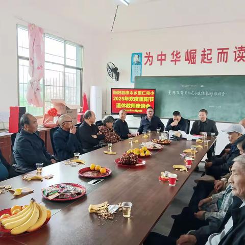 欢聚校园  情满重阳 ——衡阳县樟木联合学校里仁校区举行2025年重阳节退休教师座谈会