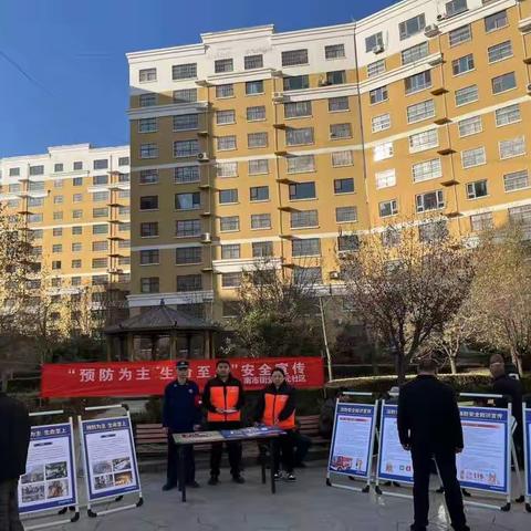 宝元社区：“预防为主，生命至上”安全宣传活动