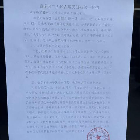 宝元社区开展城乡居民基本养老保险宣传活动