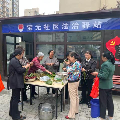 南市街道宝元社区360帮帮团志愿服务——同享端午，共品棕香
