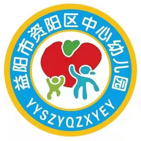 【放假通知】 益阳市资阳区中心幼儿园 “五一”放假通知及温馨提示