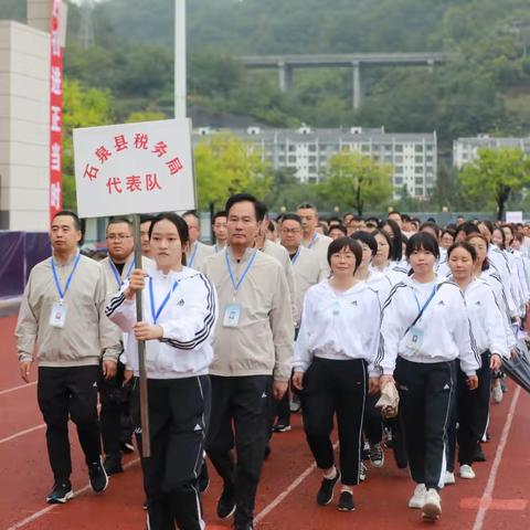 踔厉奋发新征程 强健体魄展风采——石泉县税务局参加石泉县2023年迎国庆“互助保障杯”职工运动会