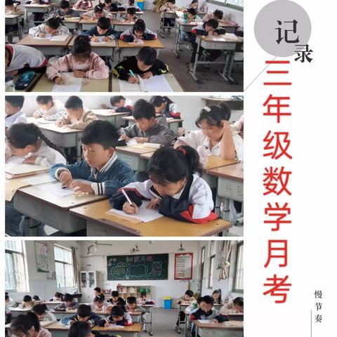 热电小学第一次月考