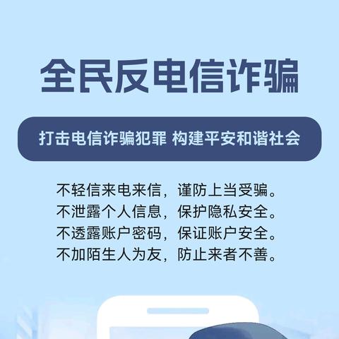 “警惕诈骗新手法，不做电诈工具人”——冠华支行积极开展反诈宣传活动