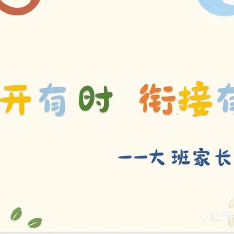 温暖相约 共话成长––鲁庄镇中心幼儿园期末家长会暨大班组幼儿成果展示