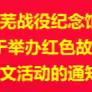 莱芜战役纪念馆 关于举办红色故事征文活动 的通知