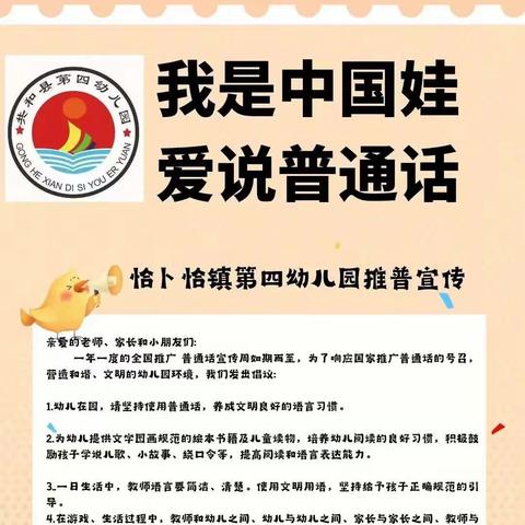 推广普通话  奋进新征程——恰卜恰镇第四幼儿园宣