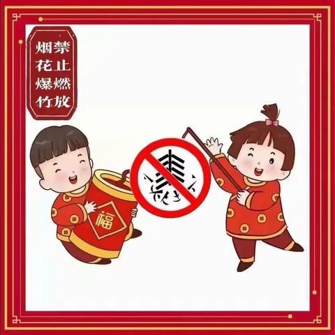 【永年区第十三中学】关于元宵节期间禁止燃放烟花爆竹的倡议