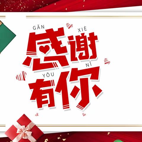 感恩老师、感恩父母、感恩同学—南湖小学206班《感谢有你》主题班会