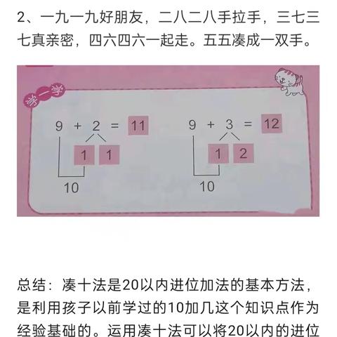 欢乐岛杨老师分享一年级上册数学学习方法