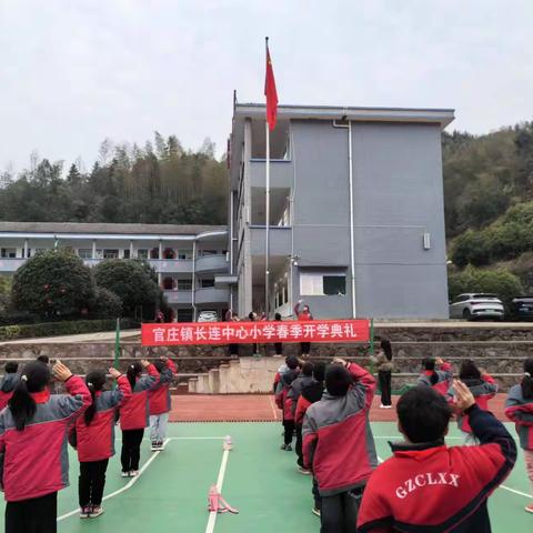 万事兴“龙”，逐梦远行 ——长连中心小学2024年春季开学典礼