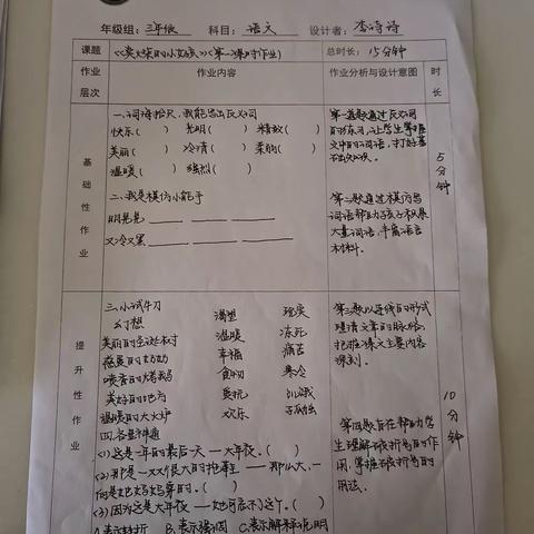 重设计 促双减 显实效 ——记云潭完小2023下期作业设计评比活动