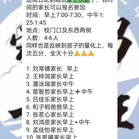 【全环境立德树人】家长执勤护校园