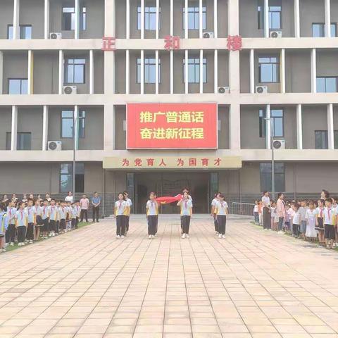 舞阳县第五实验小学开展“推广普通话 奋进新征程”推普周系列活动