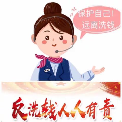 反洗钱百日宣传｜洗钱犯罪典型案例