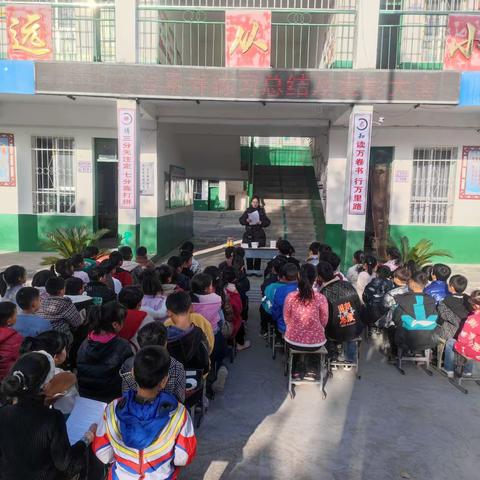 期中表彰树榜样 砥砺前行再起航 ——陌陂镇后洼小学期中总结表彰大会