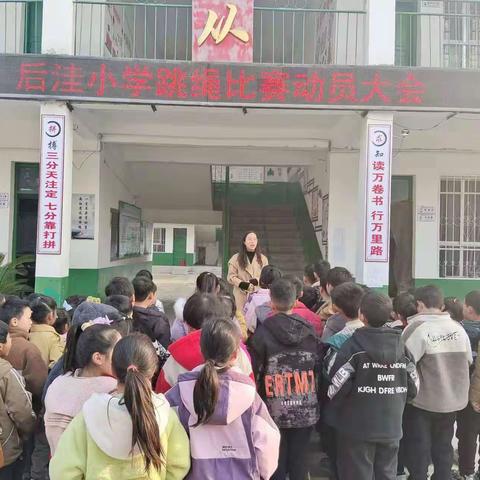 “绳”彩飞扬，跳出精彩——陌陂镇后洼小学跳绳比赛活动纪实