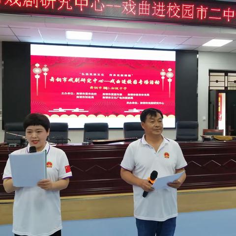 弘扬传统文化精髓，又见豫剧入校园——舞钢市第二初级中学戏曲文化进校园活动