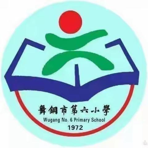 不惧凌冽寒冬，共同交流暖心-舞钢市第六小学数学一年级组内听课第二轮