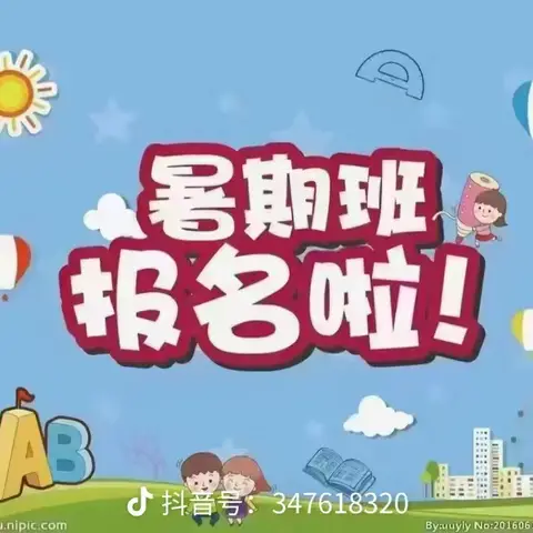 心有所“暑”，充实一“夏”——双头学校附属幼儿园暑假班开始招生了