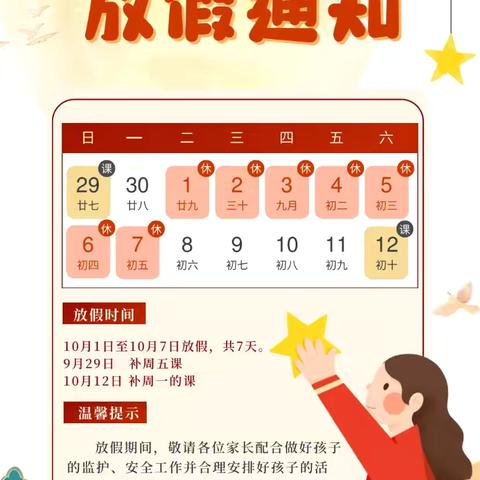 国庆节放假通知 ﻿及温馨提示