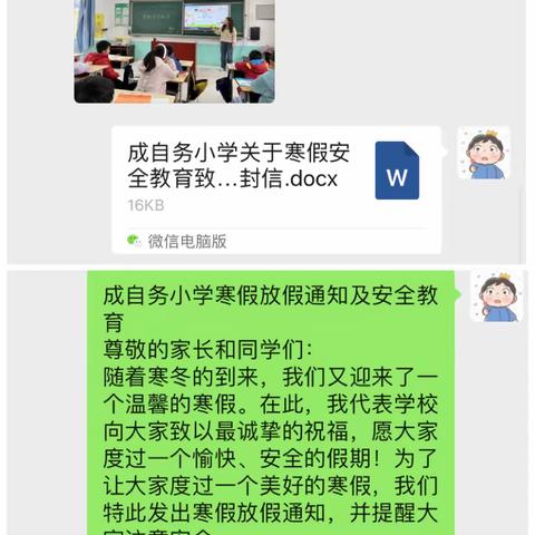 冬日暖阳，寒假启航——成自务小学寒假放假通知