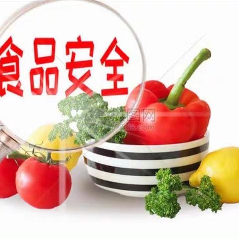 海口华健幼师职业学校——食品安全宣传活动