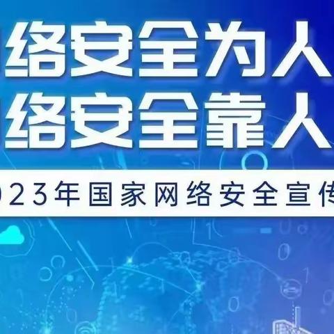 光华中学网络安全 教育主题班会