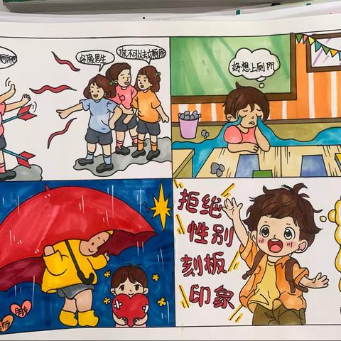 暑假优秀德育作业（一）——“我手绘我心”积极心理四格漫画展示