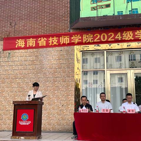 海南省技师学院———24届新生军训开幕式典礼