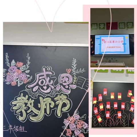 “暖师心，颂师恩”——余江区第六小学三年级组庆祝教师节活动