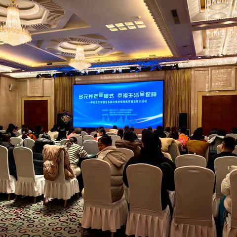 呼伦贝尔分行参加人社局组织的养老保险体系银企推介活动