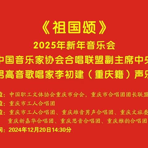 (2024.12.20)重庆市工人合唱团简讯