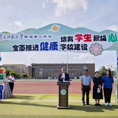 培育学生积极心理品质 全面推进健康学校建设———内蒙古师范大学附属第二中学2026年社团游园会圆满收官