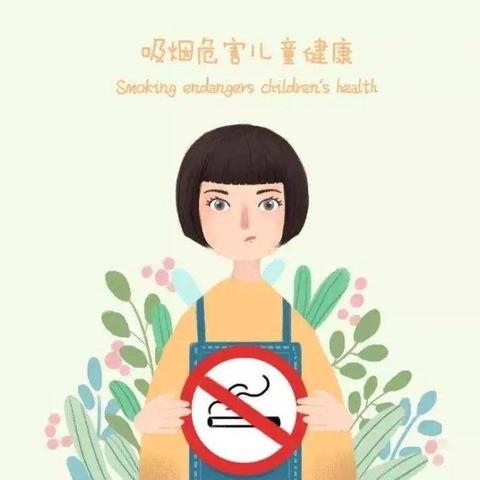 “守护成长”——保护未成年人免受烟侵害