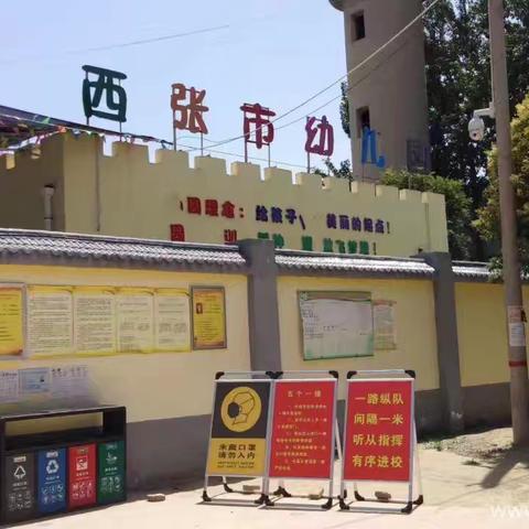 西张市幼儿园“安全生产月”宣传知识