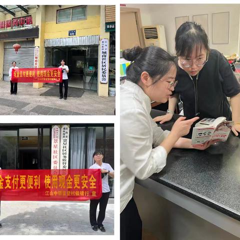【网格编号D012】浙江江山中银富登村镇银行开展2024年反假宣传活动