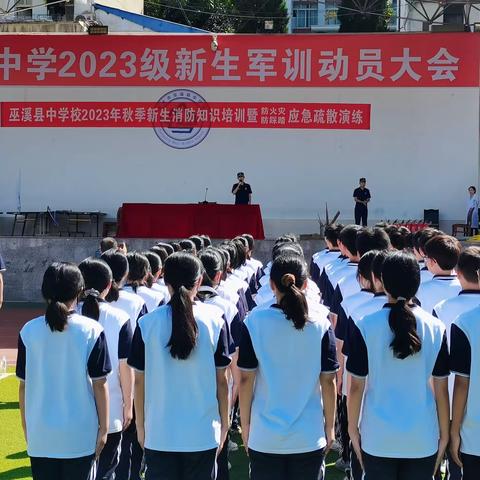 消防进校园，安全零距离——巫溪县中学校2023级军训系列报道（四）