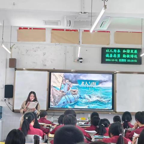 直面命运的风浪，谱写生命的赞歌——记高二年级蒋雪秘老师《老人与海》公开课