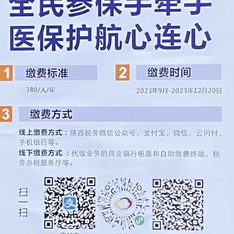 ＂小喇叭，提醒您医保尽快缴纳＂兴庆南路社区开展医保缴费有声宣传活动