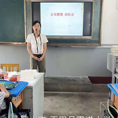 宣传“五项管理”工作，营造良好氛围——霞港小学开展五项管理主题班会