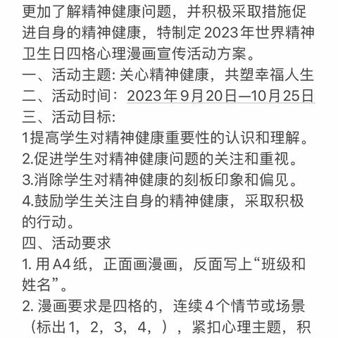 关心精神健康，共塑幸福人生——濂溪中学开展心理四格漫画比赛