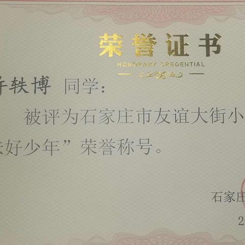 [石家庄友谊大街小学]六（12）中队  拾金不味暖人心 积极传播正能量