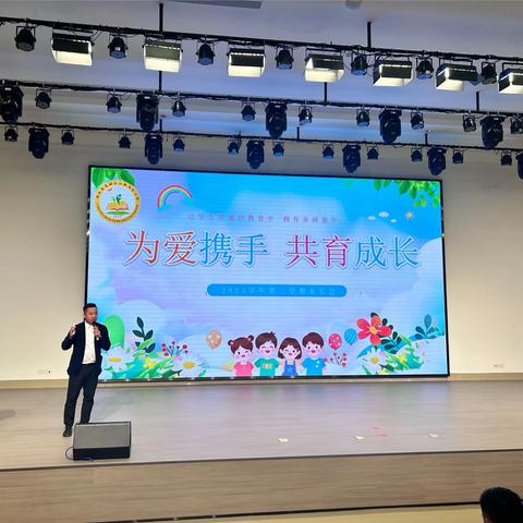 为爱携手，共育成长——浙师大附属白桥溪谷小学召开2023学年第二学期家长会