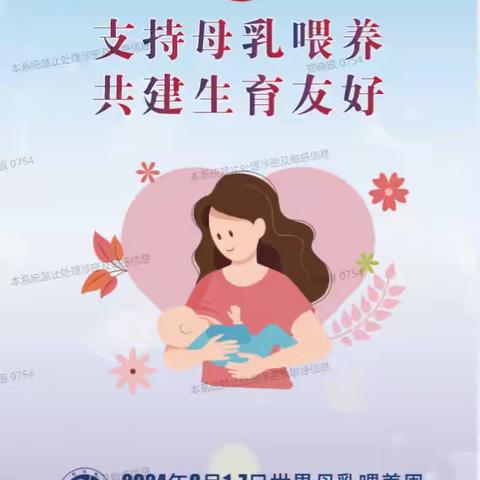 常人医东案分院-世界母乳喂养日