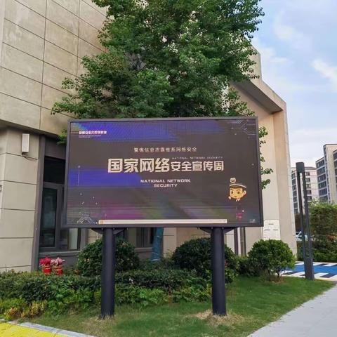 网络安全 共同守护——亳州市南湖幼儿园网络安全知识宣传