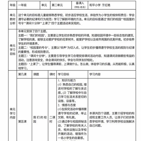 丛台区2023年幼小科学衔接教学优质课和平小学于红艳幼小衔接优质课参赛作品《校园里的号令》